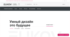 Desktop Screenshot of elikov.ru