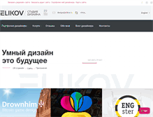 Tablet Screenshot of elikov.ru
